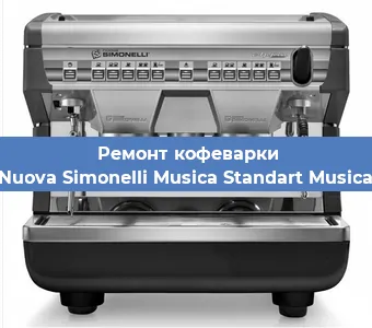 Замена дренажного клапана на кофемашине Nuova Simonelli Musica Standart Musica в Ростове-на-Дону